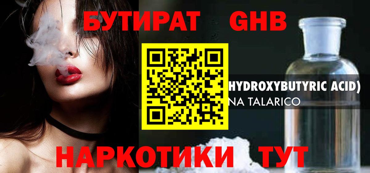 БУТИРАТ BDO Елизово