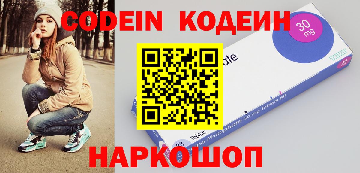 Кодеиновый сироп Lean напиток Lean (лин)  Вход с VPN  Елизово 