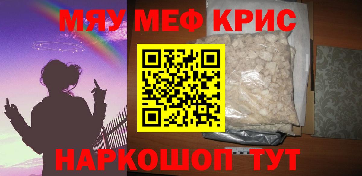 Мефедрон кристаллы Елизово